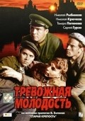 Movies Trevojnaya molodost poster