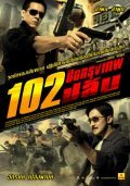 Movies 102 piit krungthep plon poster