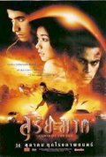 Movies Suriyakhaat poster