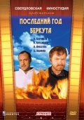 Movies Posledniy god Berkuta poster