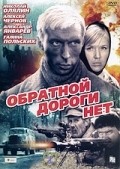 Movies Obratnoy dorogi net poster
