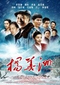 Movies Yang Shan Zhou poster