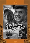 Movies Zelenyiy furgon poster
