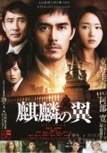 Movies Kirin no tsubasa: Gekijouban Shinzanmono poster