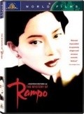 Movies Rampo poster