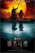 Movies Tang Ji Ke De poster
