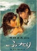 Movies Futari poster