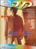 Movies Long hu xin feng yun: Zhi tou hao tong ji fan poster