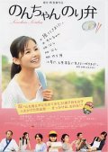 Movies Nonchan noriben poster