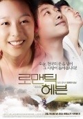 Movies Romantic Heaven poster