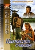 Movies Tsyiganskoe schaste poster