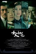 Movies Nu ren ru hua poster