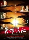 Movies Ying Xiong Die Xue poster