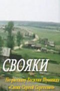 Movies Svoyaki poster