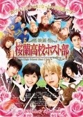 Movies Gekijoban Oran koko hosutobu poster