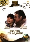 Movies Yabloko na ladoni poster