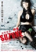 Movies Kisei jui ·- Suzune: Genesis poster