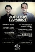 Movies Zolotoy parashyut poster