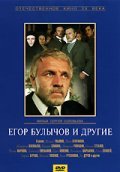 Movies Egor Bulyichov i drugie poster