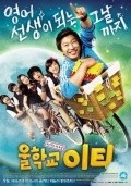 Movies Wool-hak-kyo I-ti poster