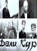 Movies Kura neukrotimaya poster