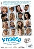 Movies Nisos 2: To kynigi tou hamenou thisavrou poster