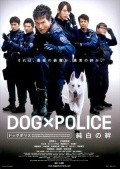 Movies Dog x Police: Junpaku no kizuna poster