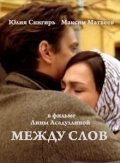 Movies Mejdu slov poster