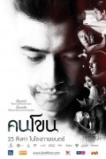 Movies Kon Khon poster
