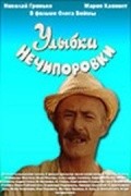 Movies Ulyibki Nechiporovki poster