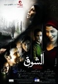 Movies El Shoq poster