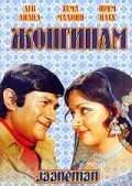 Movies Jaaneman poster