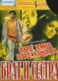 Movies Hare Raama Hare Krishna poster