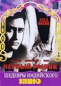 Movies Kala Bazar poster