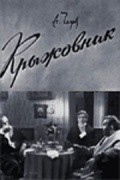 Movies Kryijovnik poster