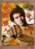 Movies Zhong guo fu ren poster