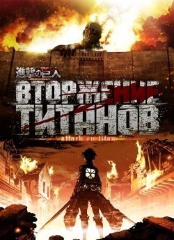 Movies Shingeki no kyojin poster