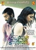 Movies Mayakkam Enna poster