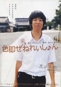 Movies Shikisoku zenereishon poster