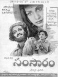 Movies Samsaram poster