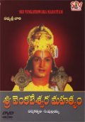 Movies Sri Venkateswara Mahatmyam poster