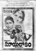 Movies Mayalokam poster