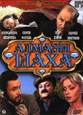 Movies Almazyi shaha poster