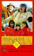 Movies Fu gui zai po ren poster