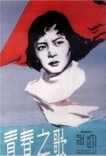 Movies Qing chun zhi ge poster