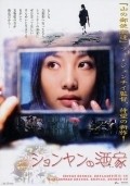 Movies Shenghuo xiu poster