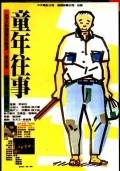 Movies Tong nien wang shi poster