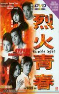 Movies Lie huo qing chun poster