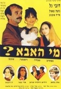 Movies Mi Ha'Abba? poster
