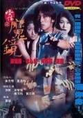 Movies Ku jing guai tan poster